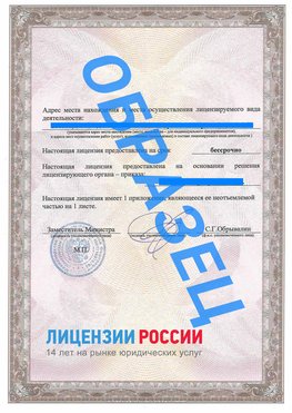 Образец лицензии на реставрацию 3 Лесосибирск Лицензия минкультуры на реставрацию	